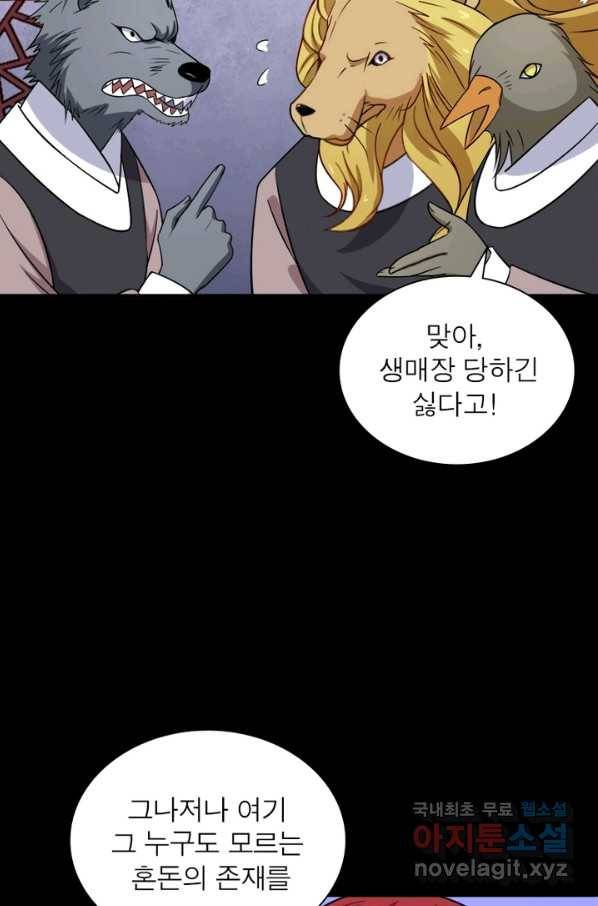 먼치킨 육아일기 210화 12