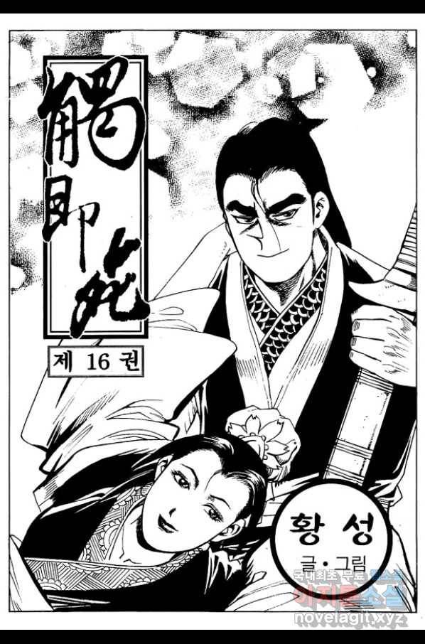 촉즉사 31화 2