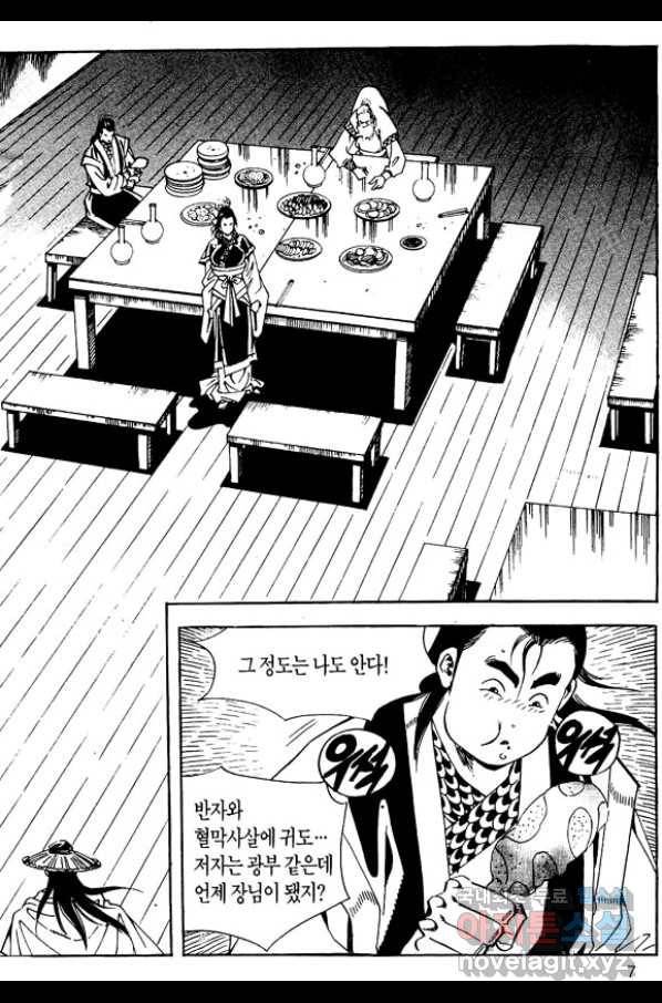 촉즉사 31화 4