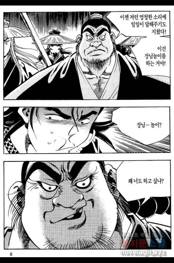 촉즉사 31화 5