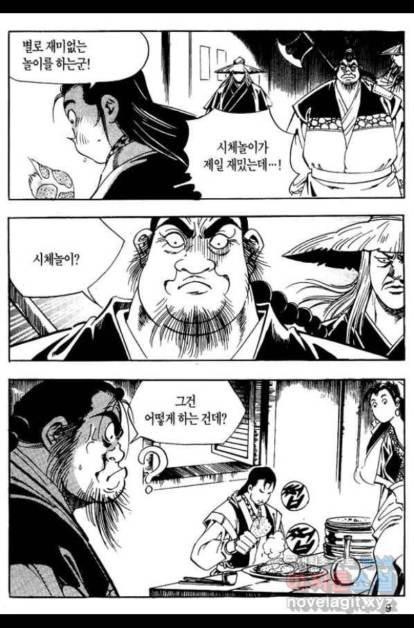 촉즉사 31화 6