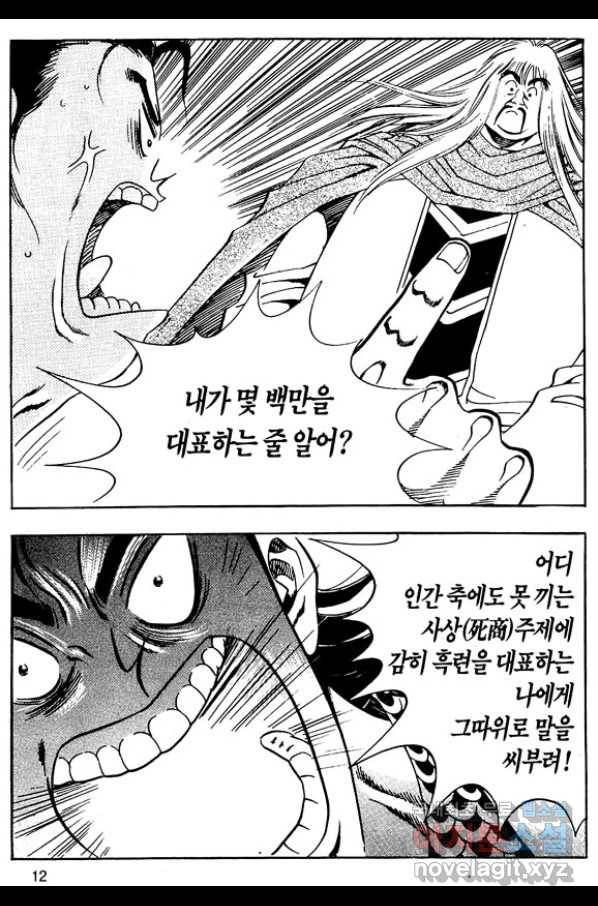 촉즉사 31화 9