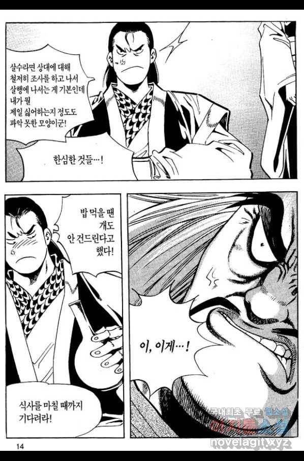 촉즉사 31화 11
