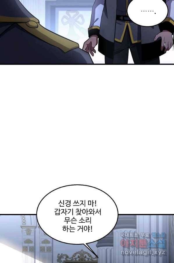 역대급 창기사의 회귀 44화 3