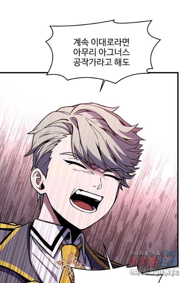 역대급 창기사의 회귀 44화 5