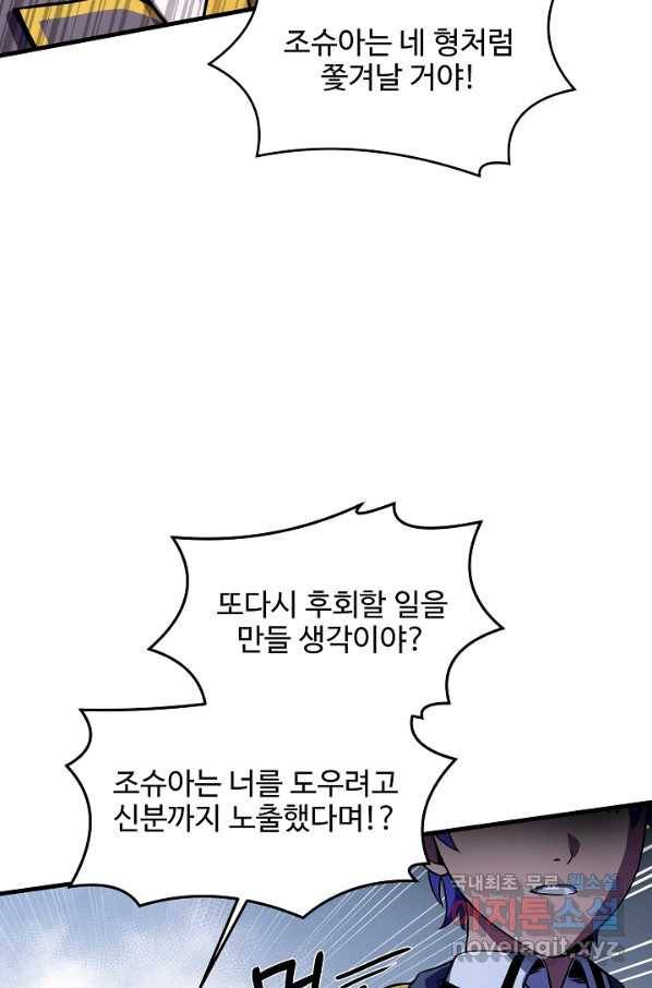 역대급 창기사의 회귀 44화 6