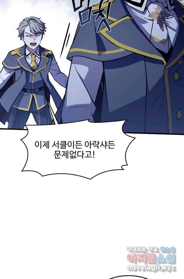 역대급 창기사의 회귀 44화 7