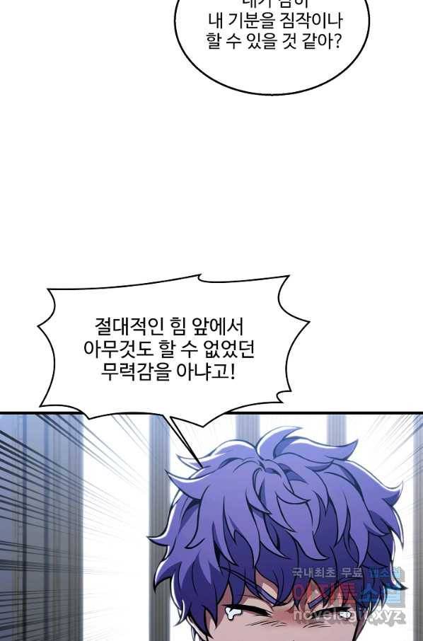 역대급 창기사의 회귀 44화 10