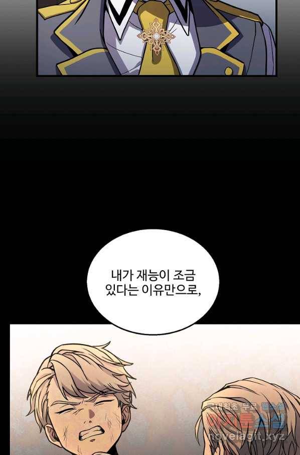 역대급 창기사의 회귀 44화 16