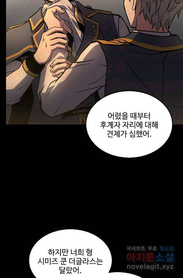 역대급 창기사의 회귀 44화 17