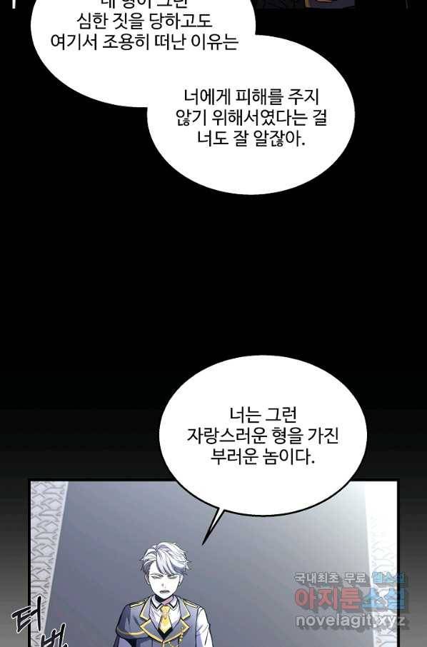 역대급 창기사의 회귀 44화 19