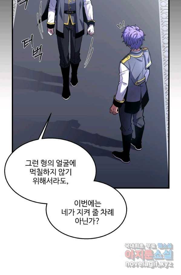 역대급 창기사의 회귀 44화 20