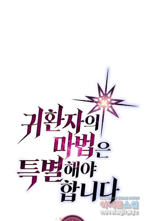 귀환자의 마법은 특별해야 합니다 189화 1