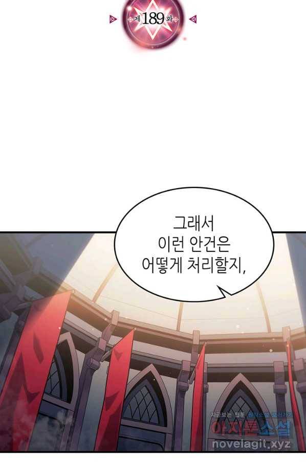 귀환자의 마법은 특별해야 합니다 189화 2