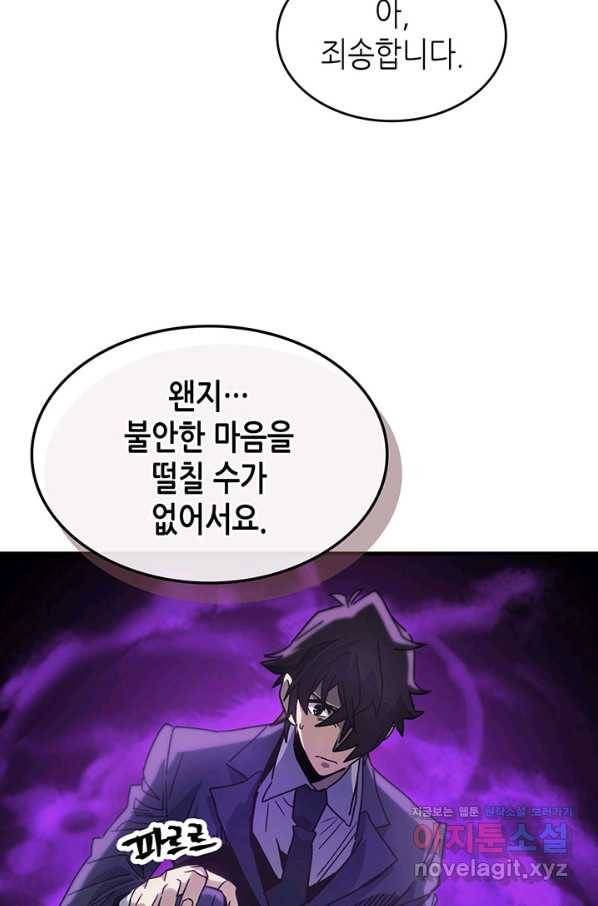 귀환자의 마법은 특별해야 합니다 189화 7