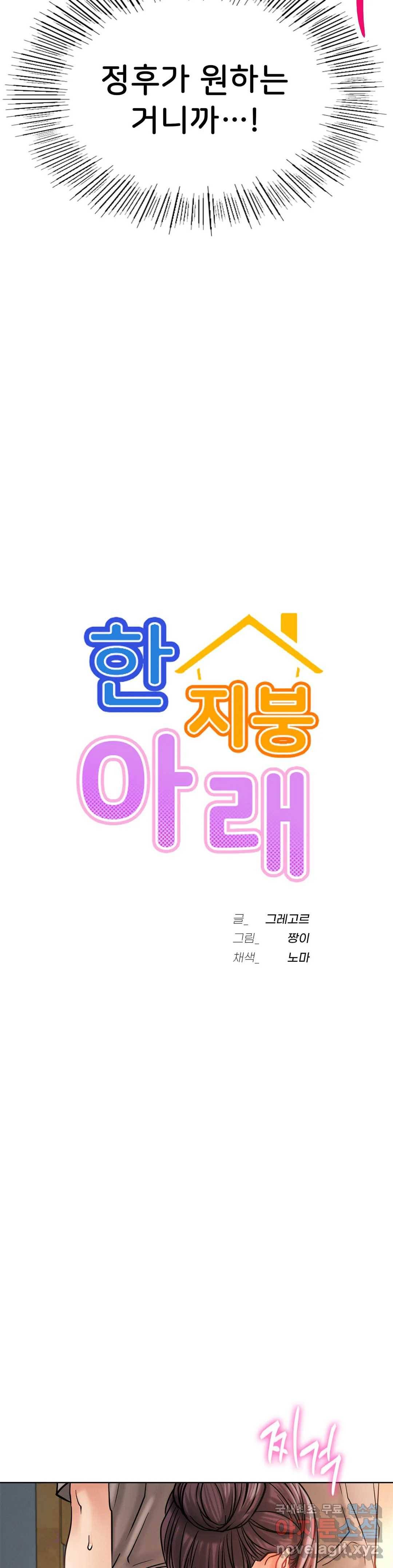 한지붕 아래 16화 3