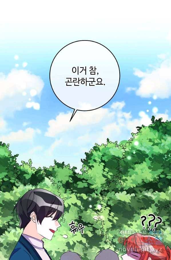 길들이는 공녀님 73화 1