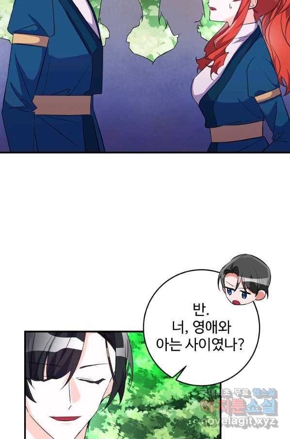 길들이는 공녀님 73화 2