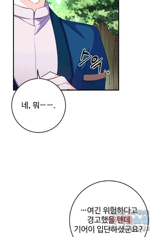 길들이는 공녀님 73화 3
