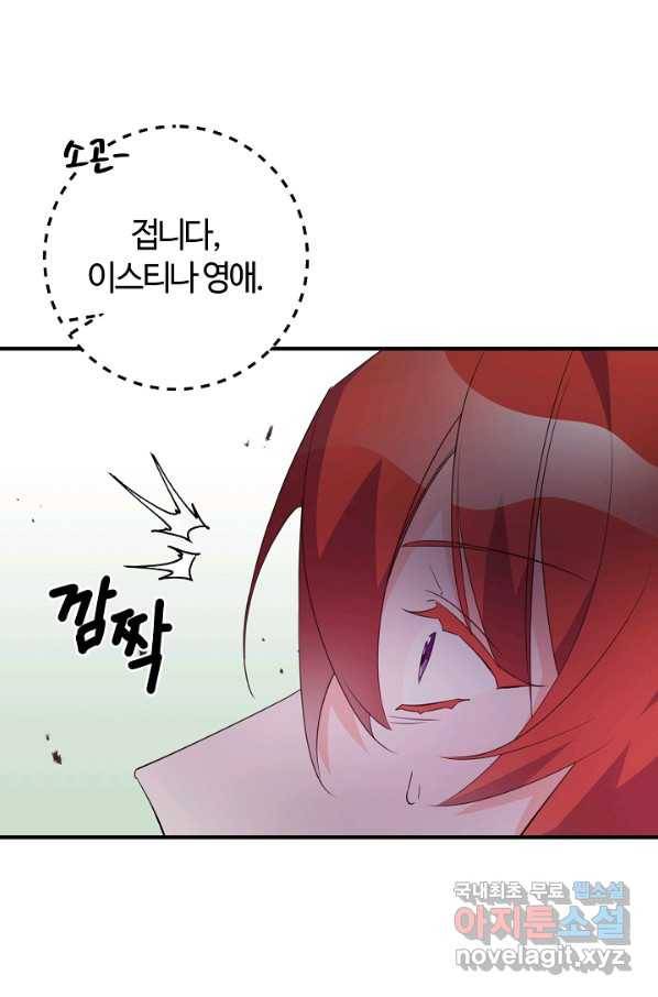 길들이는 공녀님 73화 5