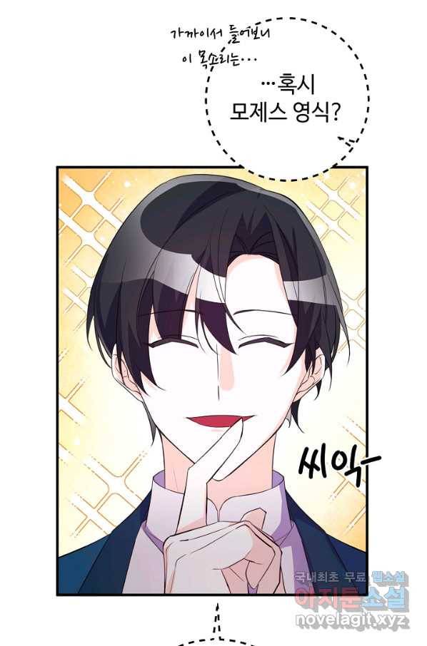 길들이는 공녀님 73화 6