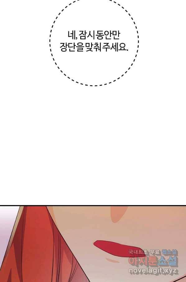 길들이는 공녀님 73화 7