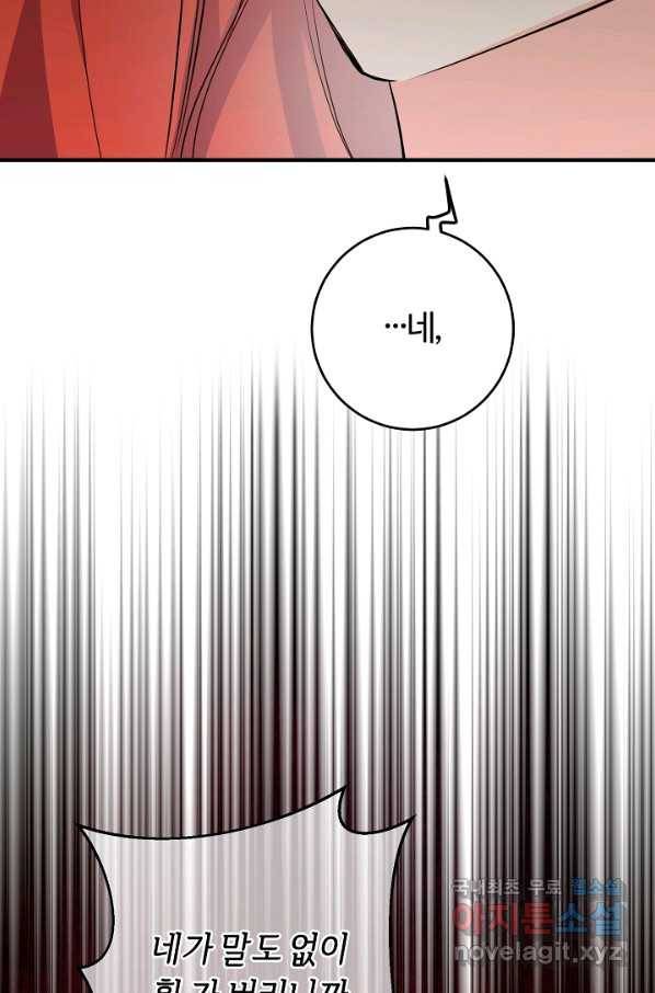 길들이는 공녀님 73화 8