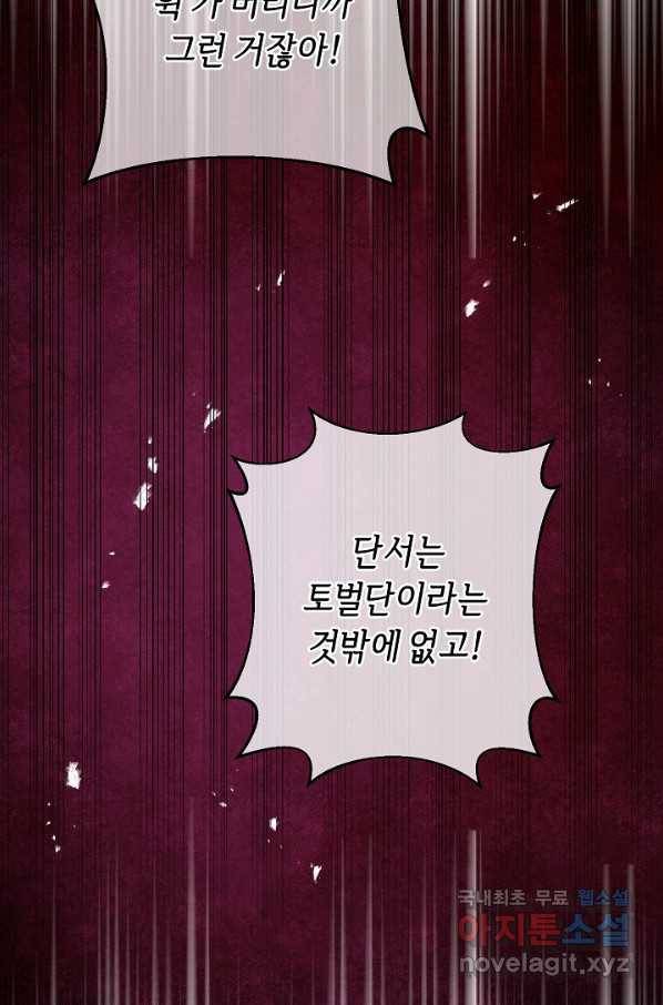 길들이는 공녀님 73화 9