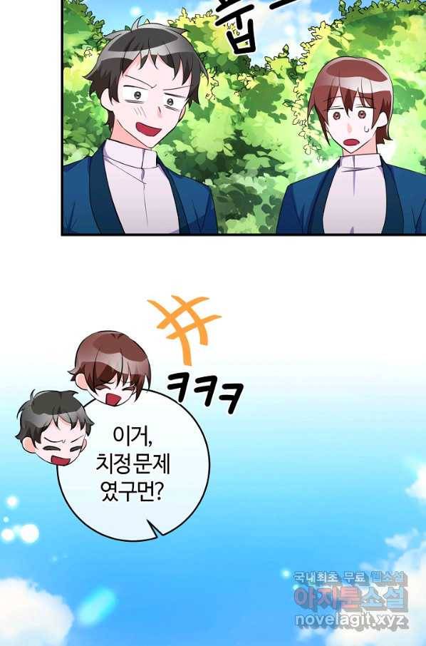 길들이는 공녀님 73화 11