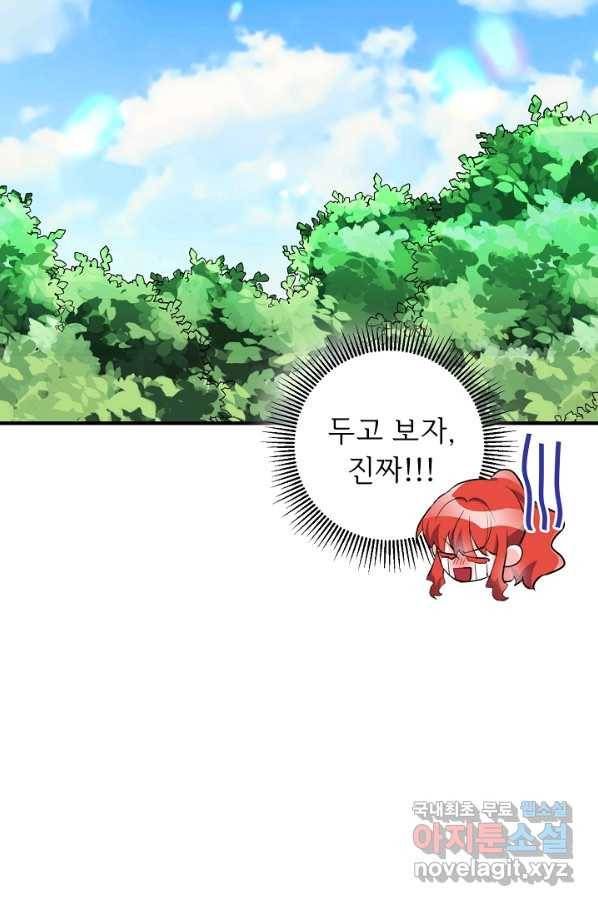 길들이는 공녀님 73화 12