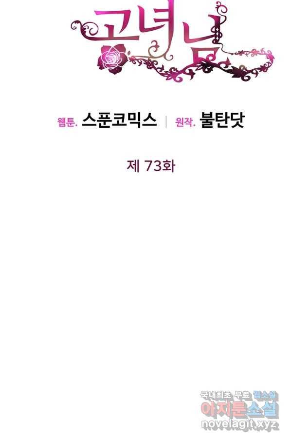 길들이는 공녀님 73화 14