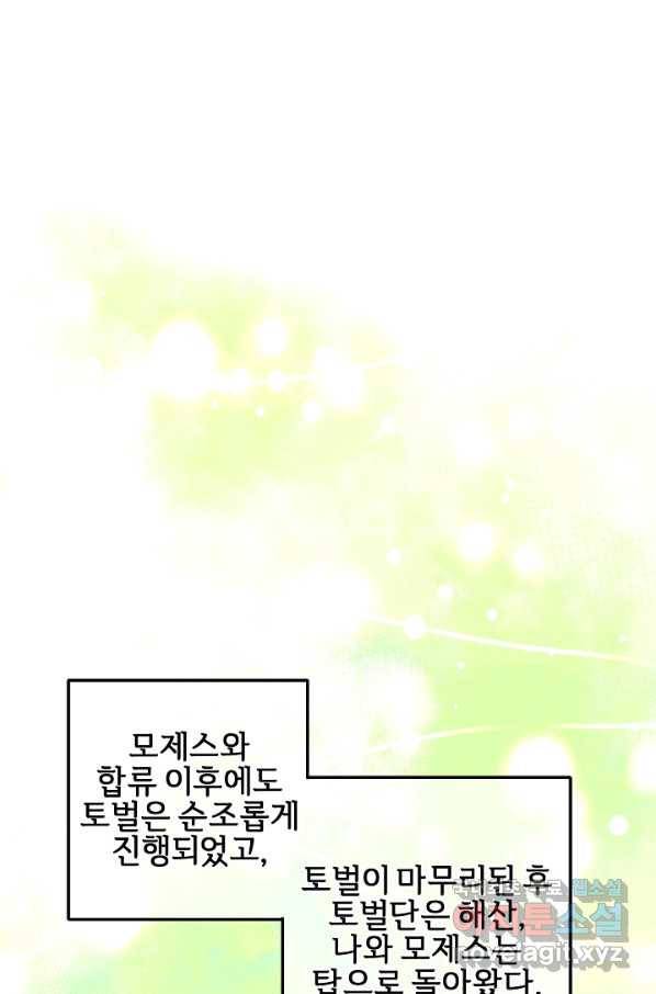 길들이는 공녀님 73화 15