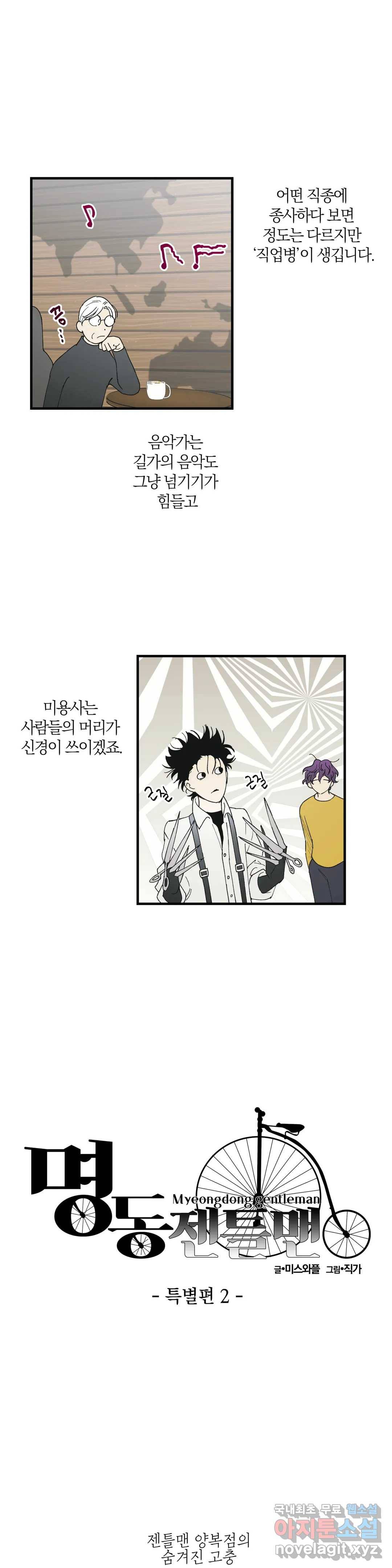 명동젠틀맨 특별편 2화 1