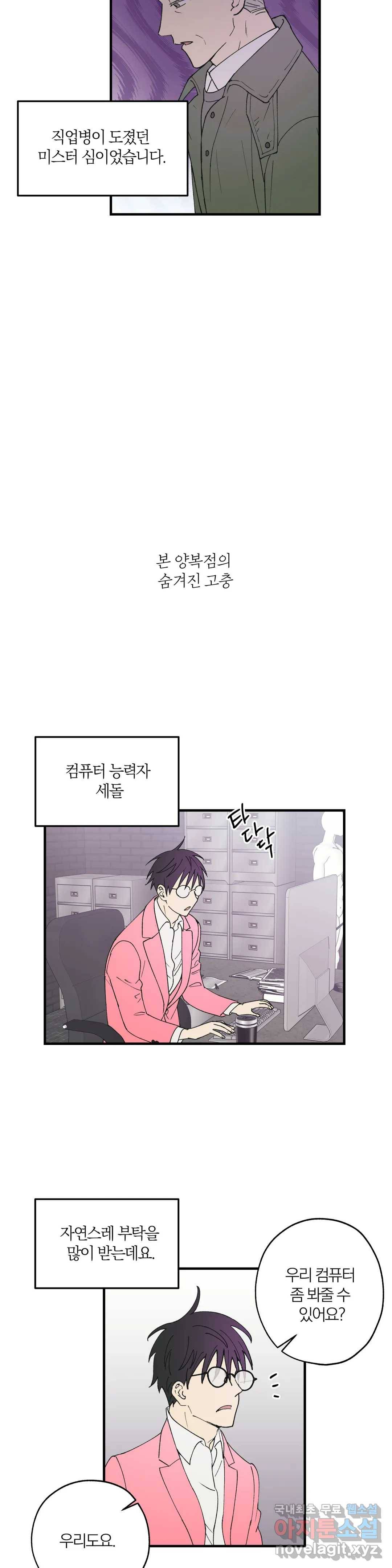 명동젠틀맨 특별편 2화 5