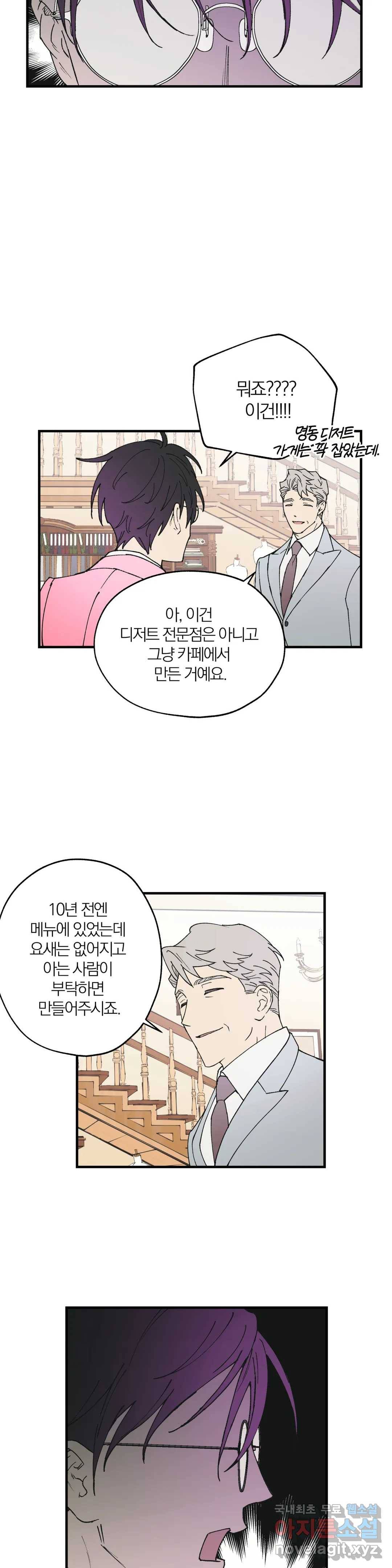 명동젠틀맨 특별편 2화 7
