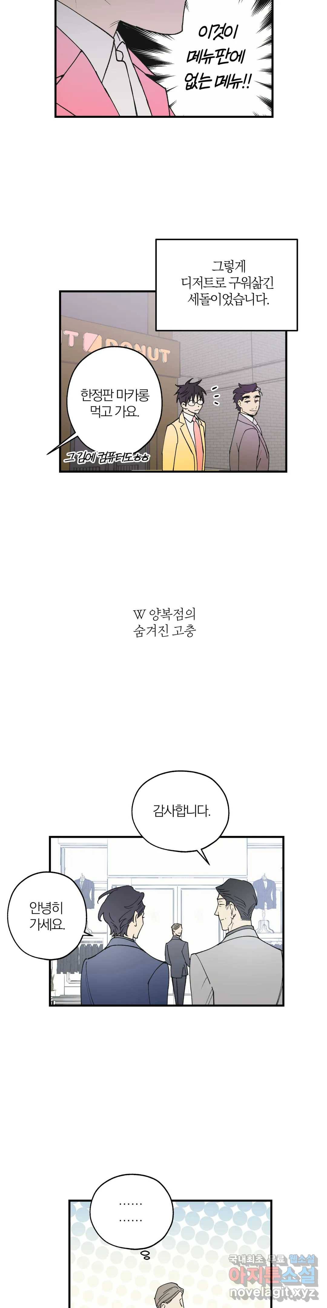 명동젠틀맨 특별편 2화 8