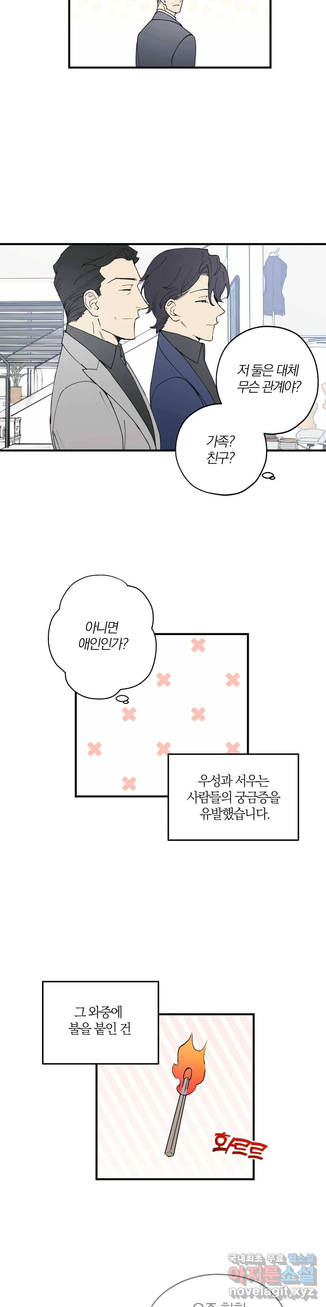 명동젠틀맨 특별편 2화 9