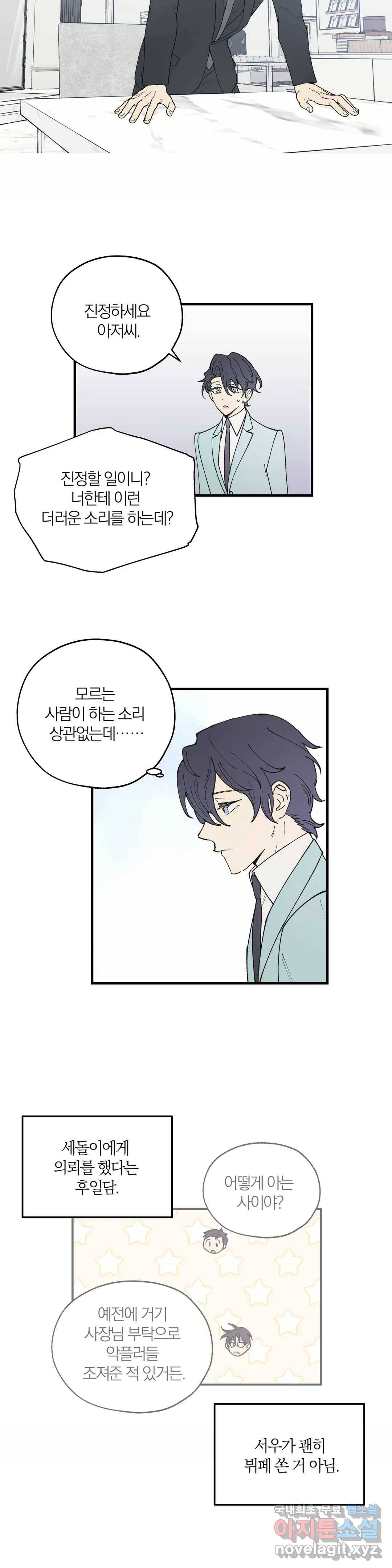 명동젠틀맨 특별편 2화 12