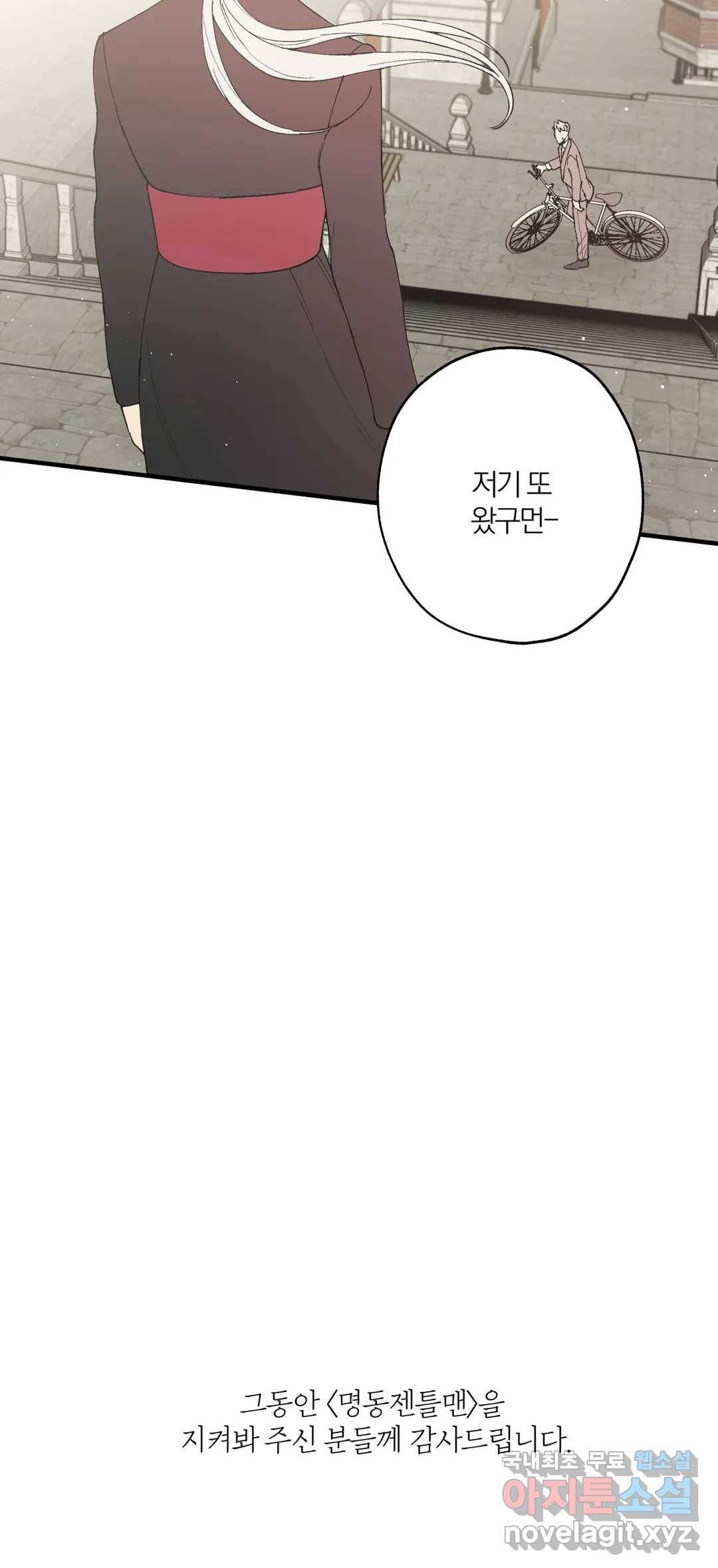 명동젠틀맨 특별편 2화 20