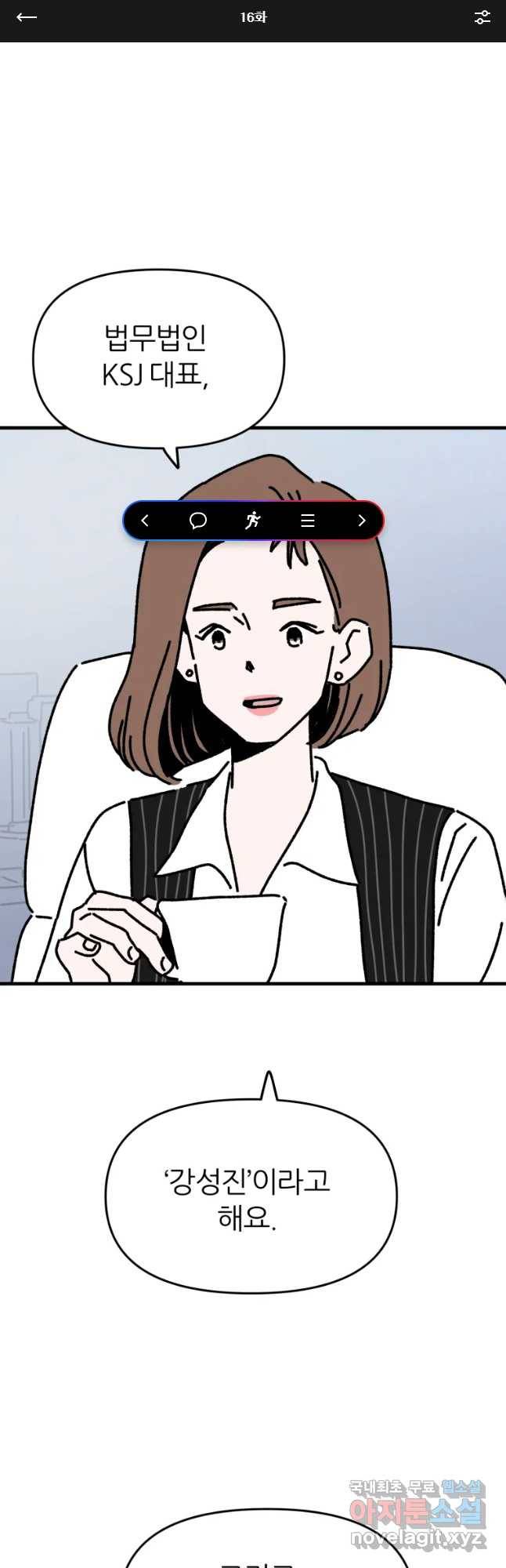 배고픈 킬러 16화 1