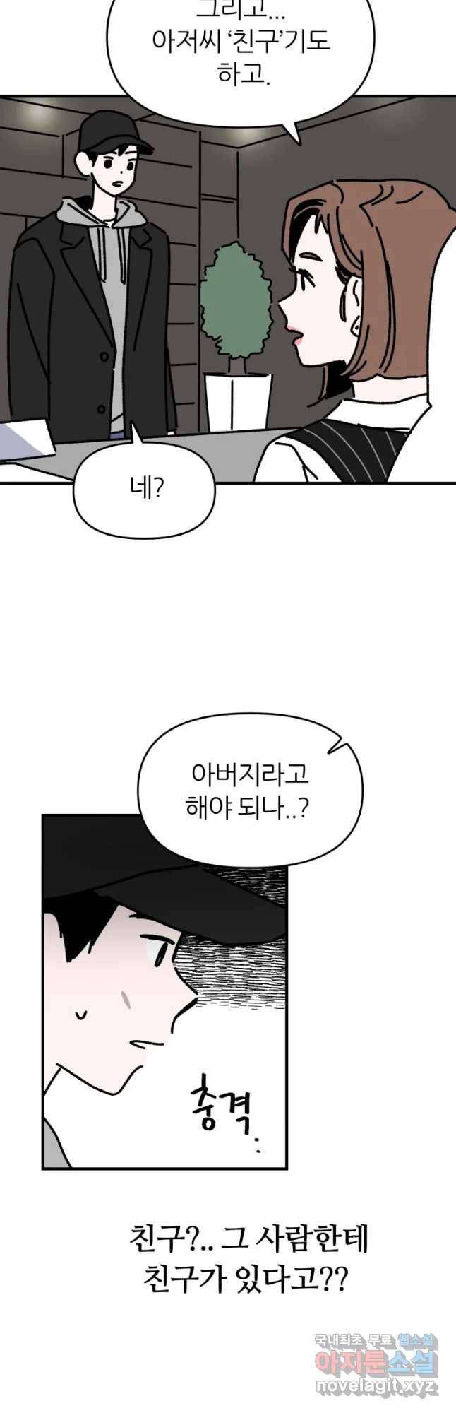 배고픈 킬러 16화 2