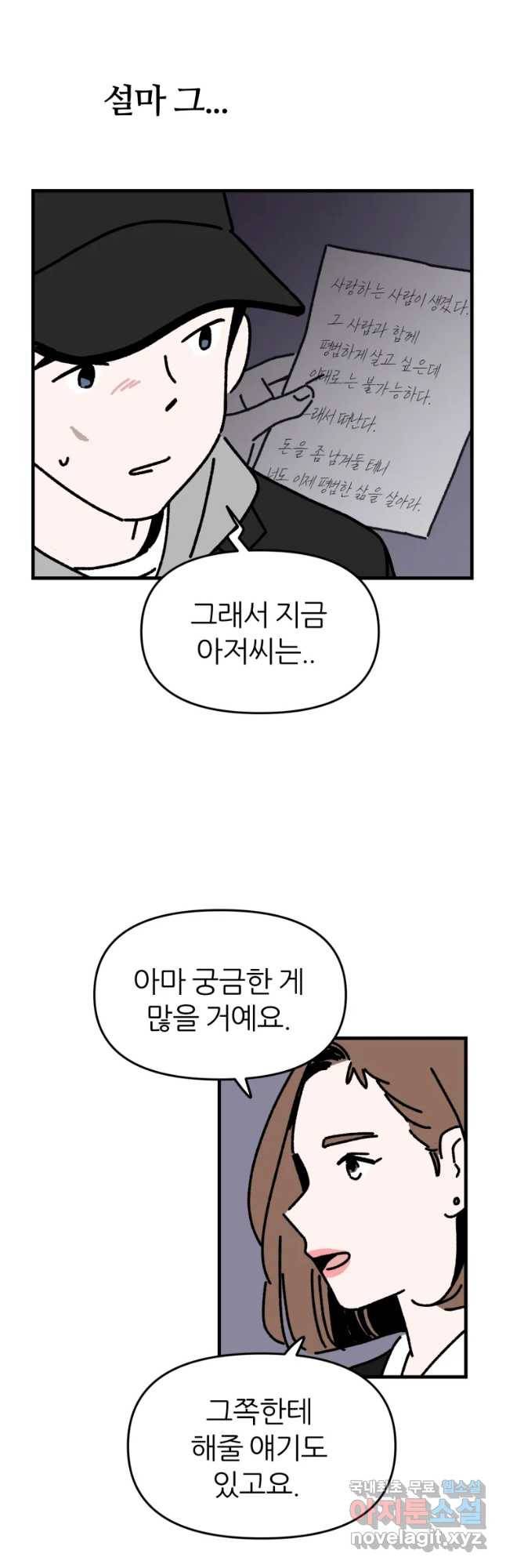 배고픈 킬러 16화 3