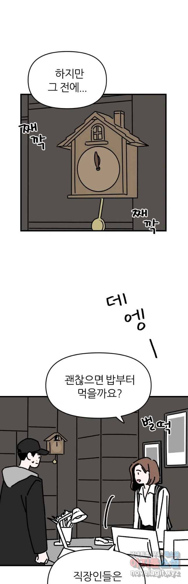 배고픈 킬러 16화 4