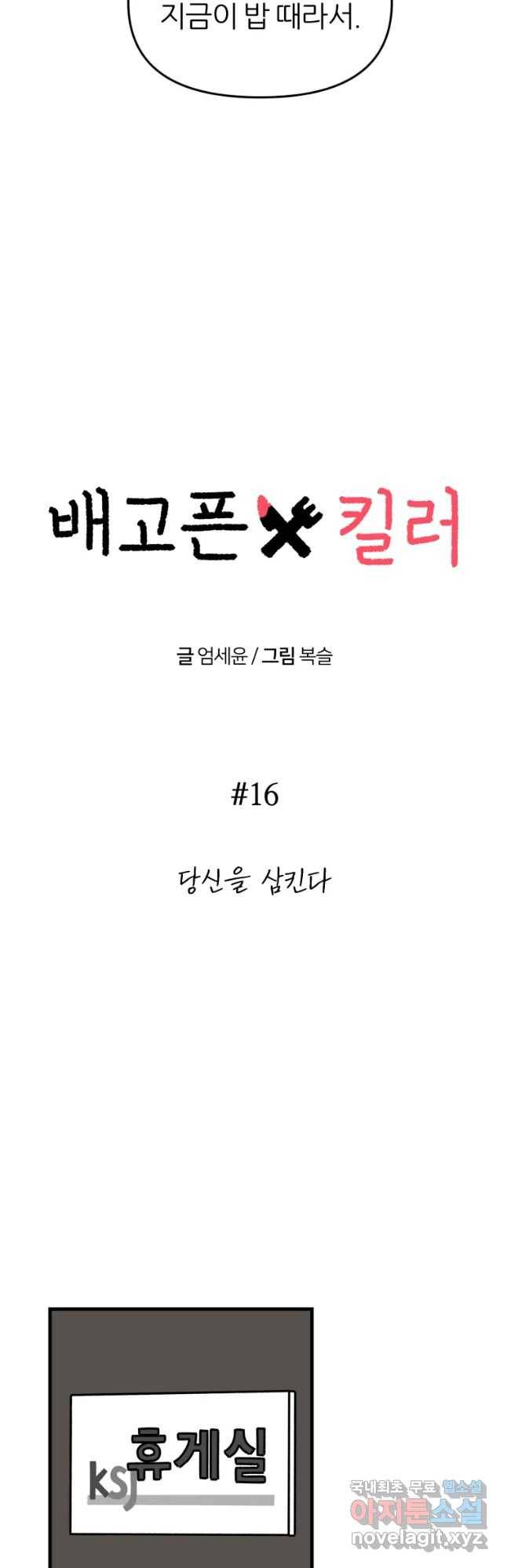 배고픈 킬러 16화 5