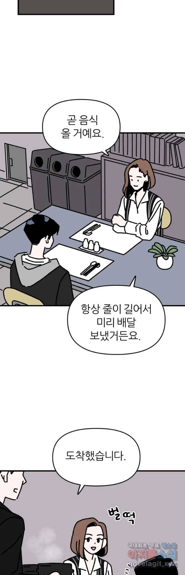 배고픈 킬러 16화 6