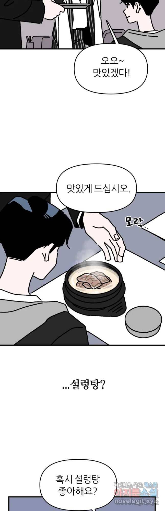 배고픈 킬러 16화 7