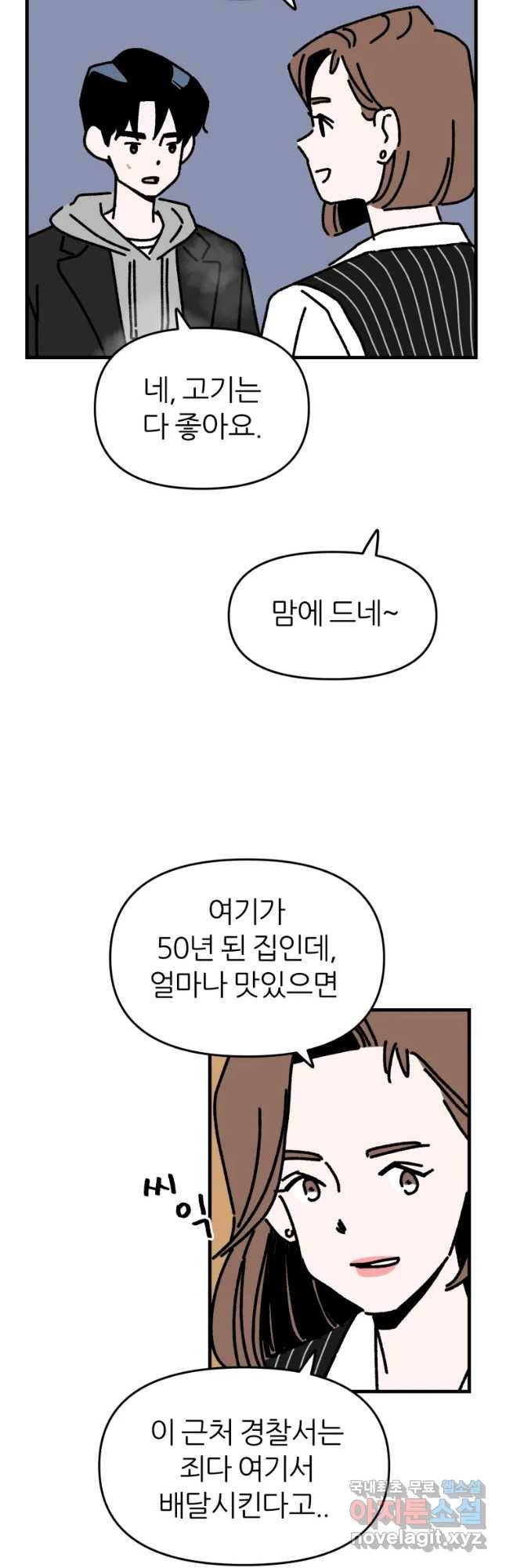 배고픈 킬러 16화 8
