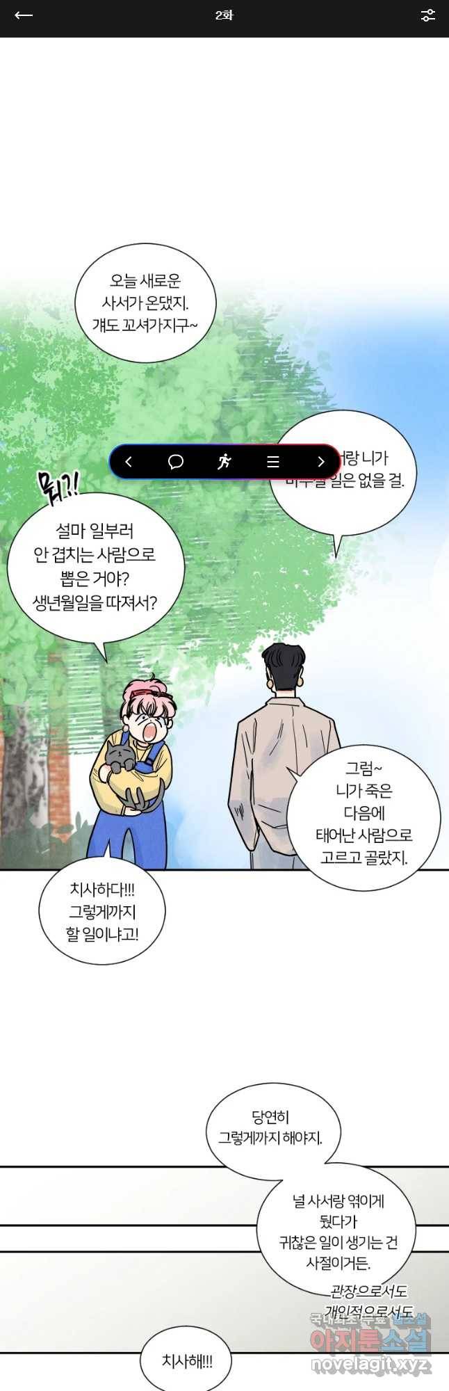 남산도서관 환생 북클럽 2화 1
