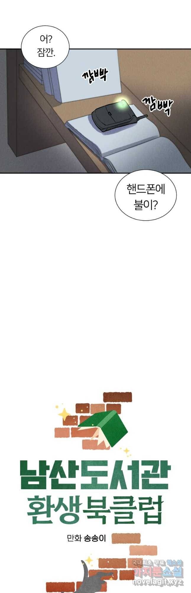 남산도서관 환생 북클럽 2화 5
