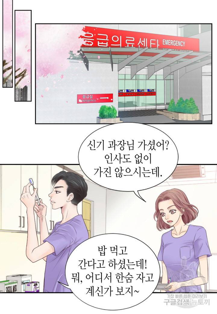 응급입니다 2화 3